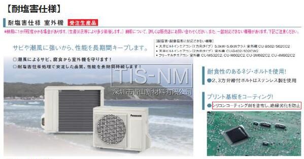 松下空調(diào)室外機(jī)PCB防護(hù)涂層 松下空調(diào)室外機(jī)PCB防護(hù)涂層