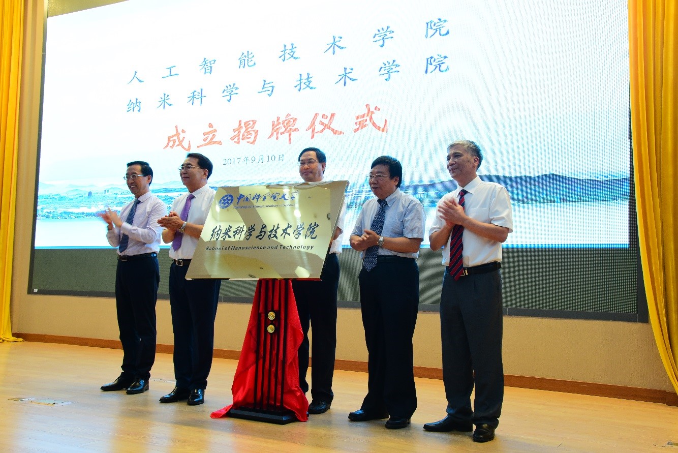 中國(guó)科學(xué)院大學(xué)納米科學(xué)與技術(shù)學(xué)院成立 中國(guó)科學(xué)院大學(xué)納米科學(xué)與技術(shù)學(xué)院成立