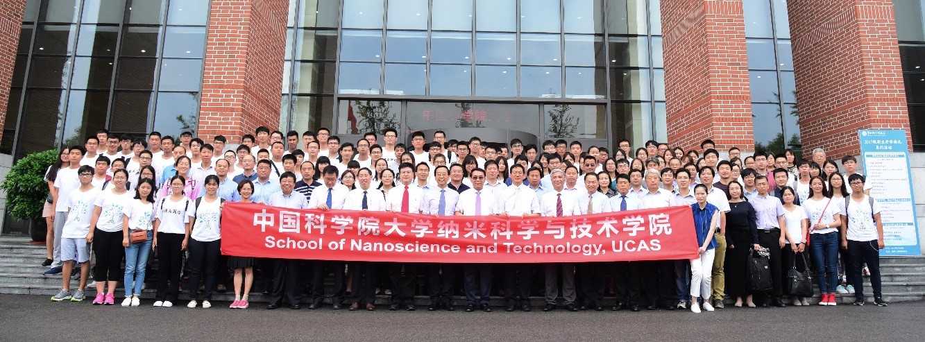 中國(guó)科學(xué)院大學(xué)納米科學(xué)與技術(shù)學(xué)院成立 中國(guó)科學(xué)院大學(xué)納米科學(xué)與技術(shù)學(xué)院成立