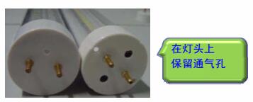 LED節(jié)能燈管燈頭兩端應(yīng)保留通氣孔，防止高熱量條件下，內(nèi)部LED被腐蝕
