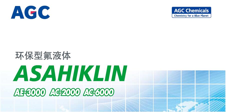 AE-3000，AC-2000，AC-6000