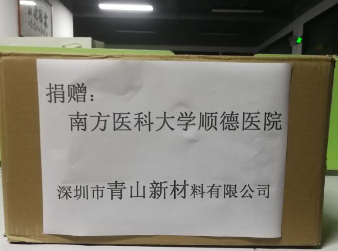 承擔社會責任，向南方醫(yī)科大學順德醫(yī)院愛心捐贈鏡片防霧涂層